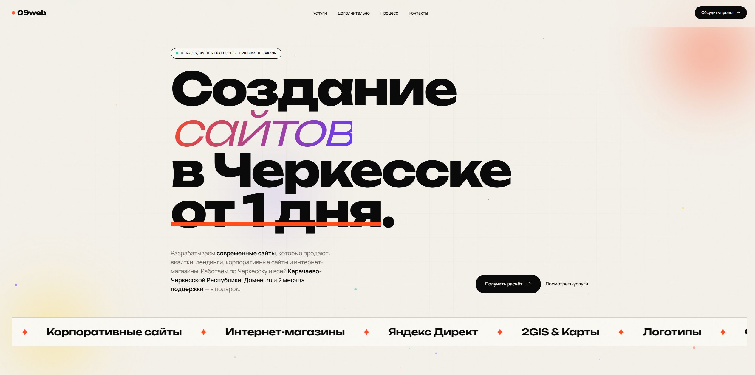 Дизайн сайта 09web