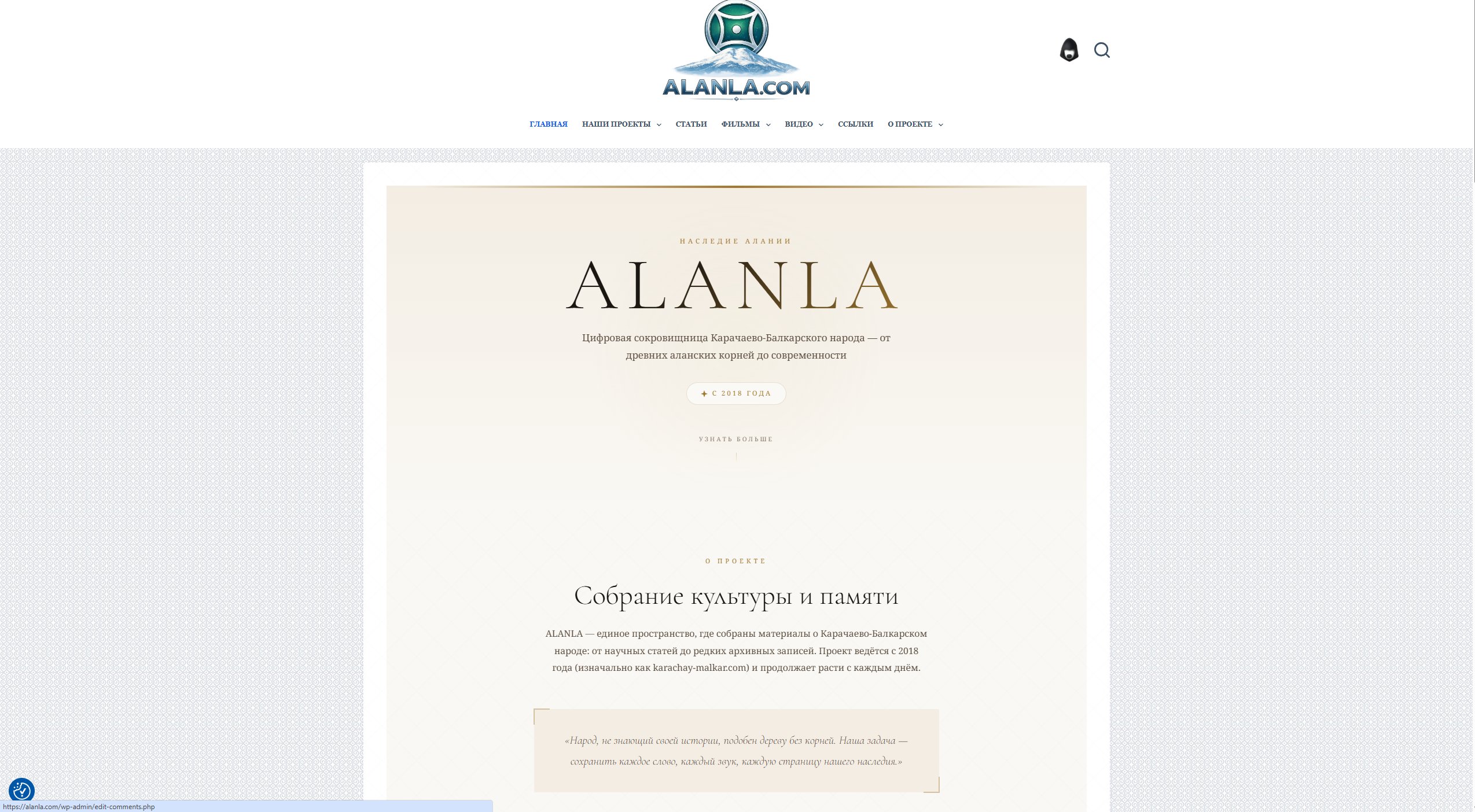 Дизайн сайта ALANLA.COM