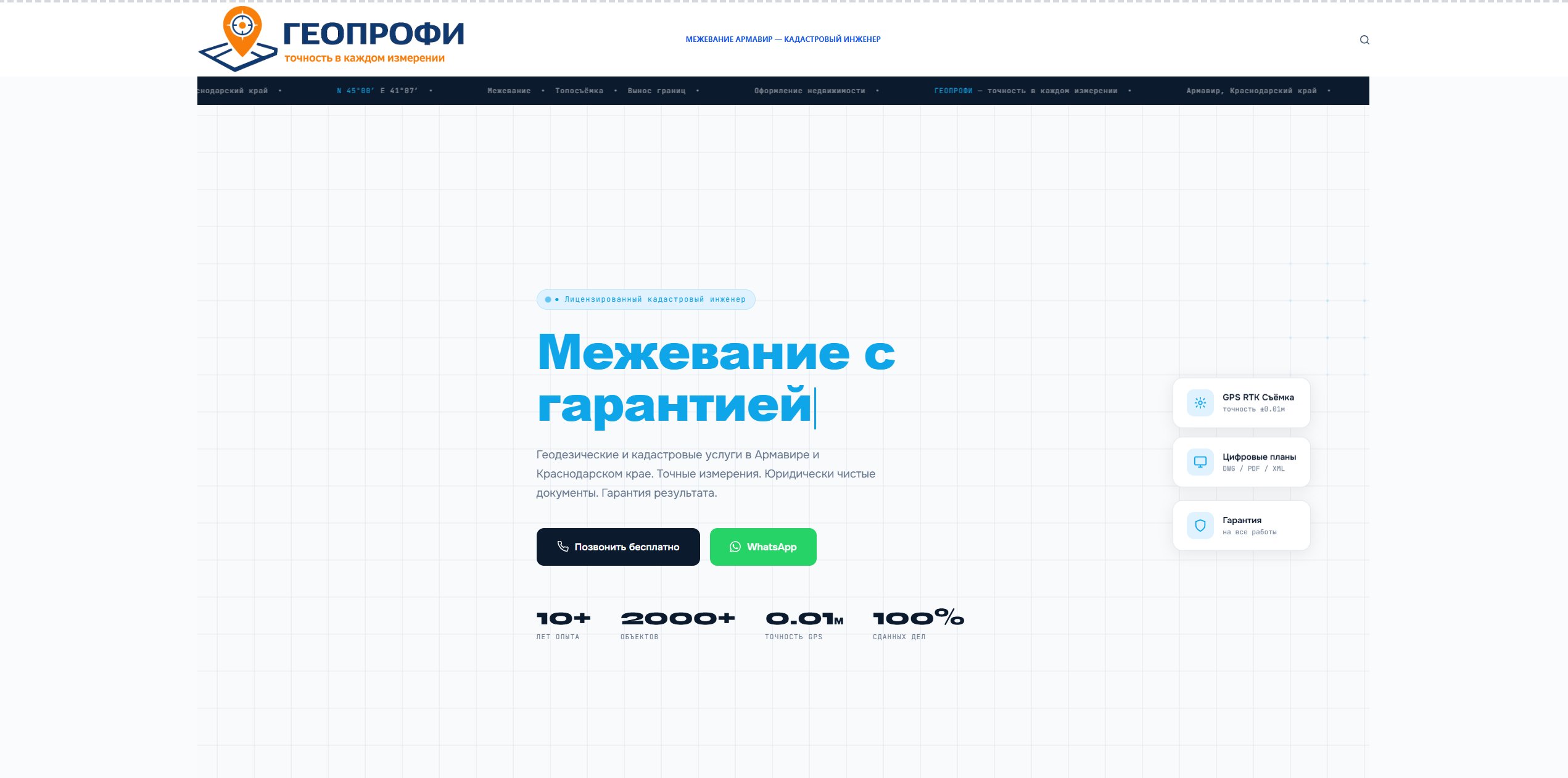 Дизайн сайта ГеоПрофи