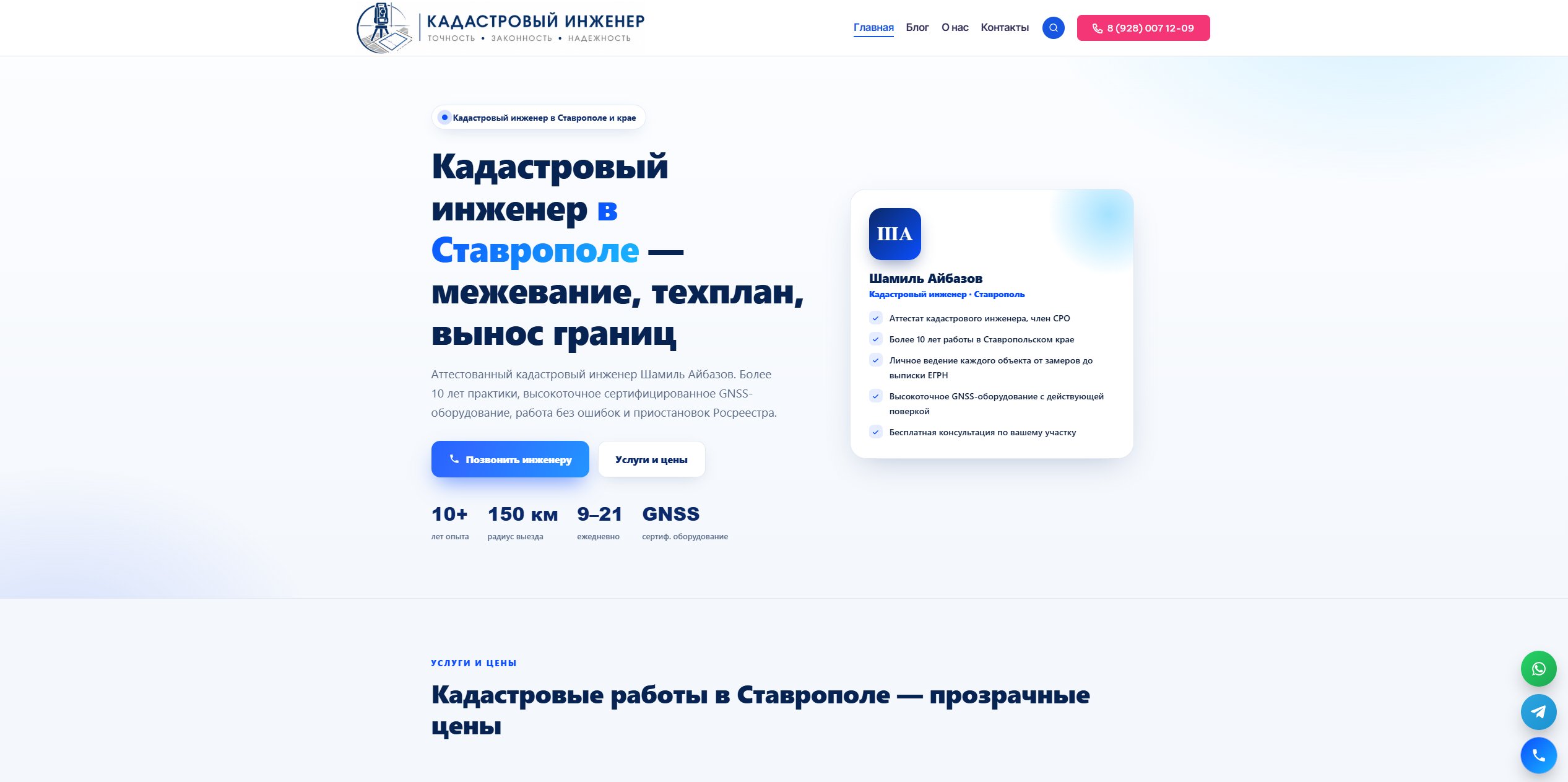 Дизайн сайта Кадастровый инженер