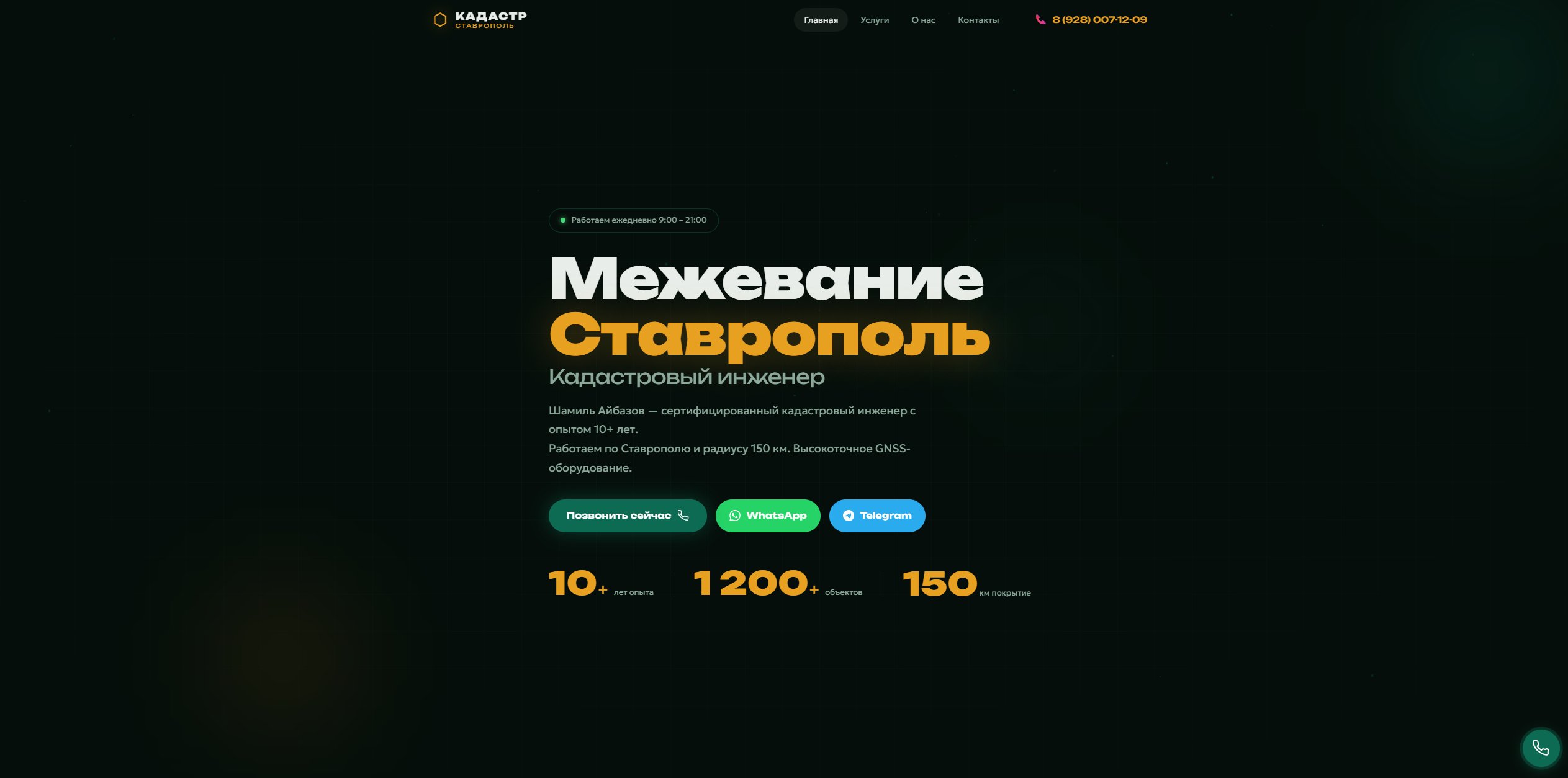 Дизайн сайта Кадастр Ставрополь