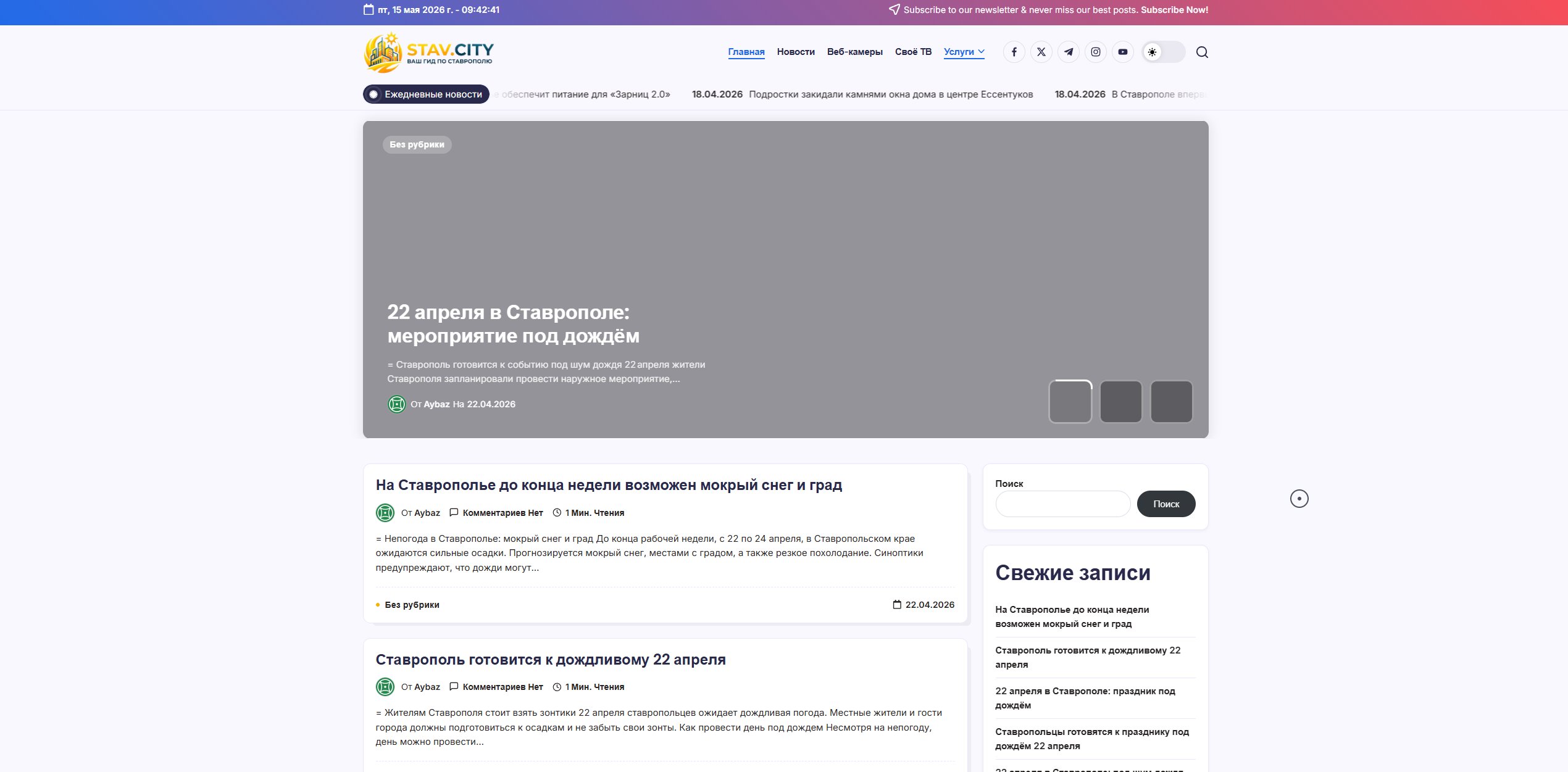 Дизайн сайта Stav.City