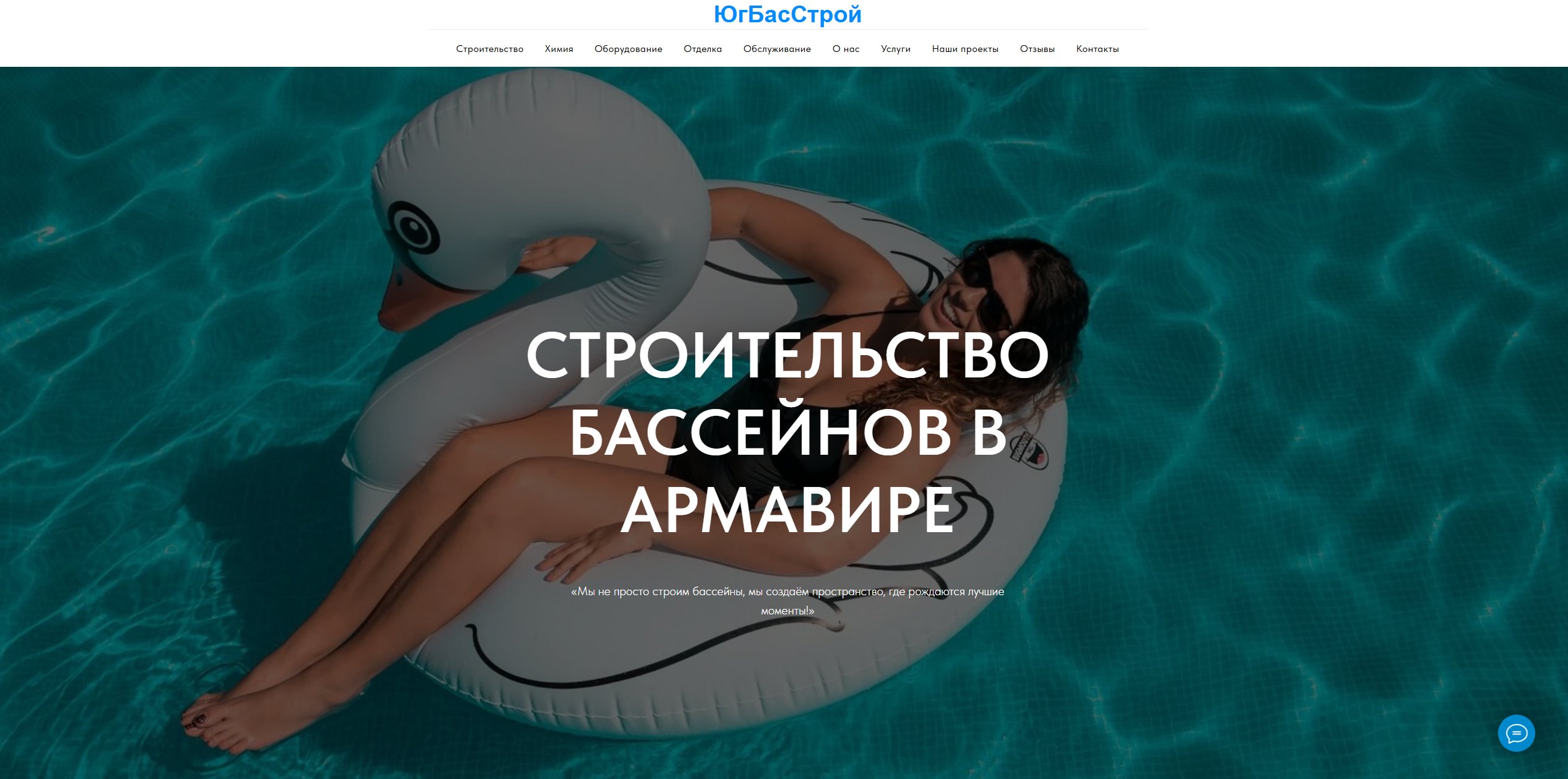 Дизайн сайта ЮгБасСтрой